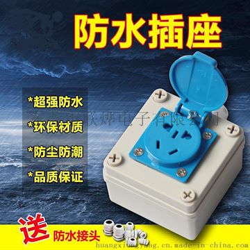 户外防水插座 五孔10A电源插座 明暗装插座 家用工业防水插座